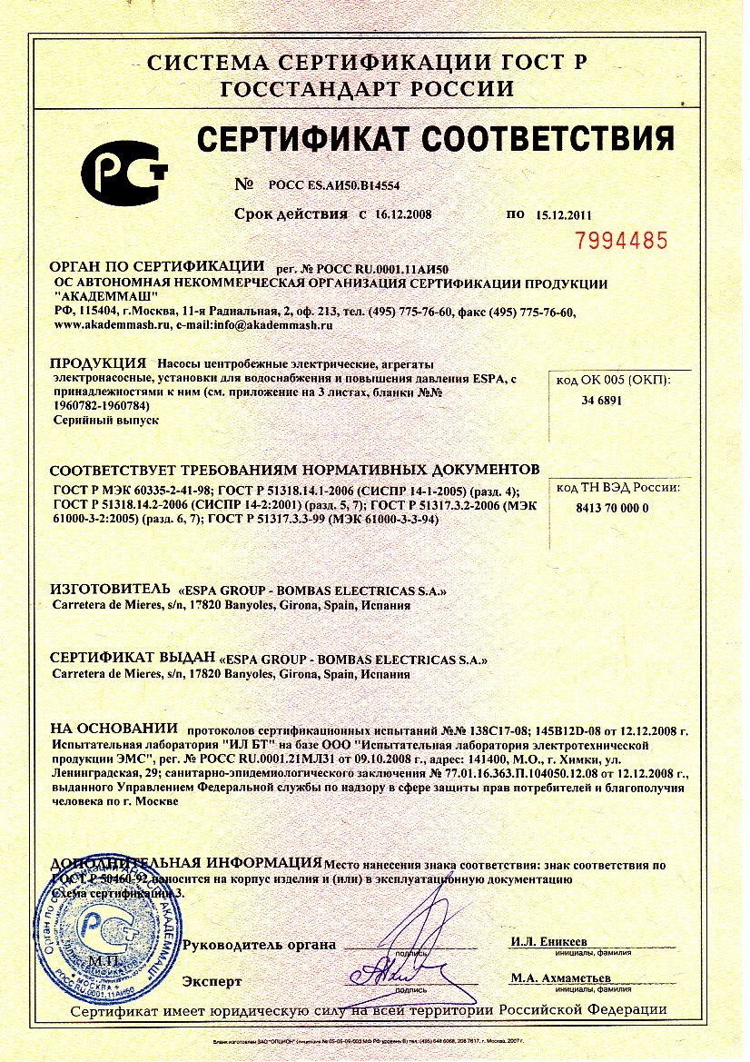 Сертификат соответствия Сертификат соответствия
