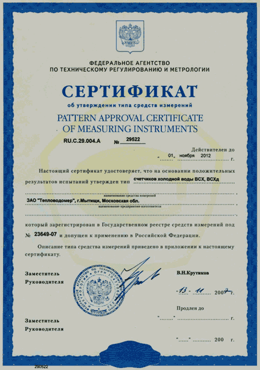 Сертификат утверждения
