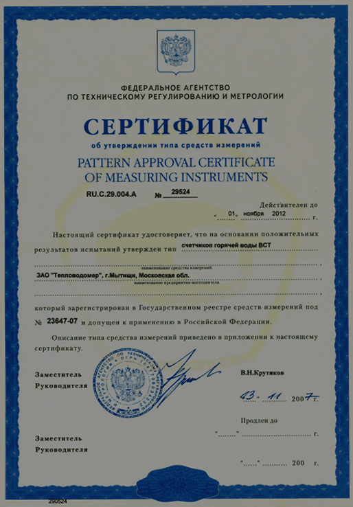 Сертификат утверждения