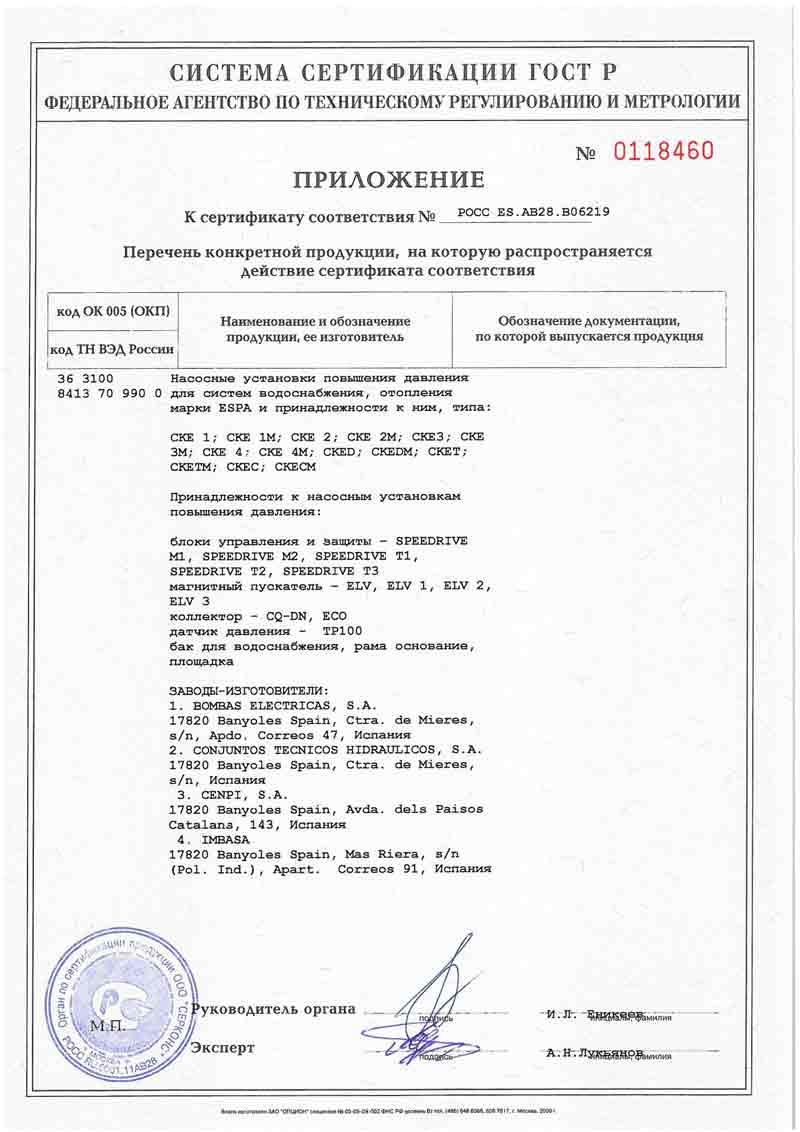 Приложение к сертификату Приложение к сертификату