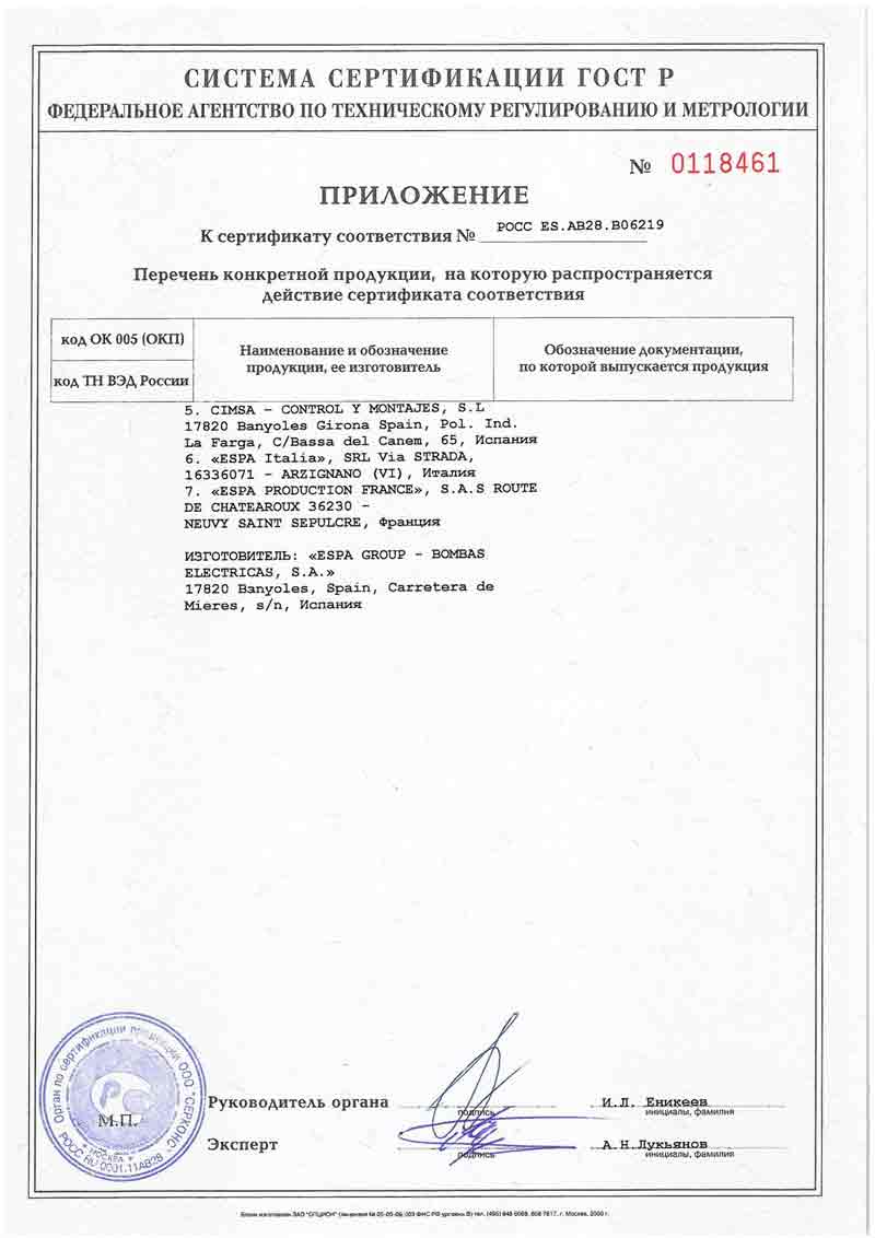 Приложение к сертификату Приложение к сертификату