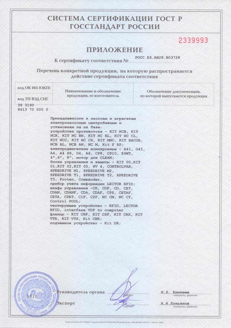 Приложение к сертификату Приложение к сертификату