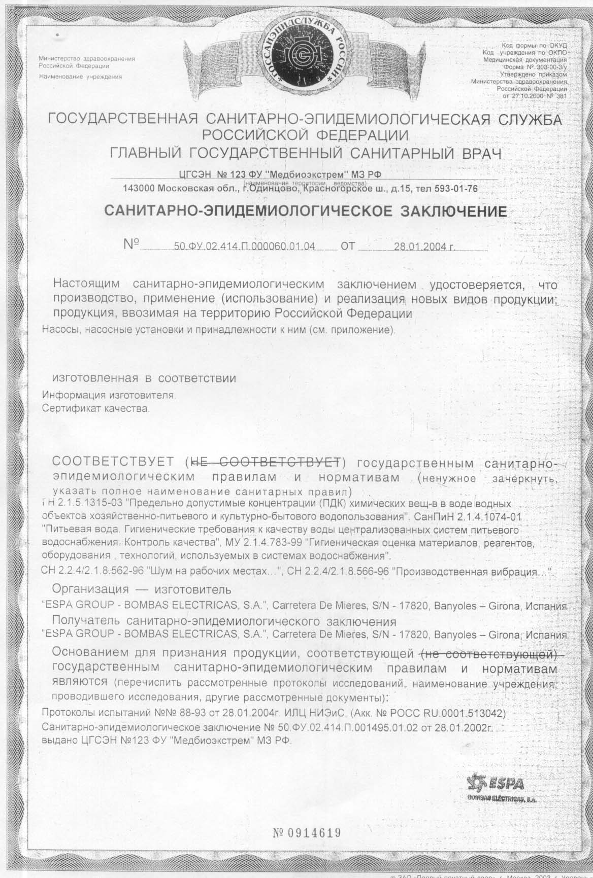 Санитарно-эпидемиологическое заключение Санитарно-эпидемиологическое заключение
