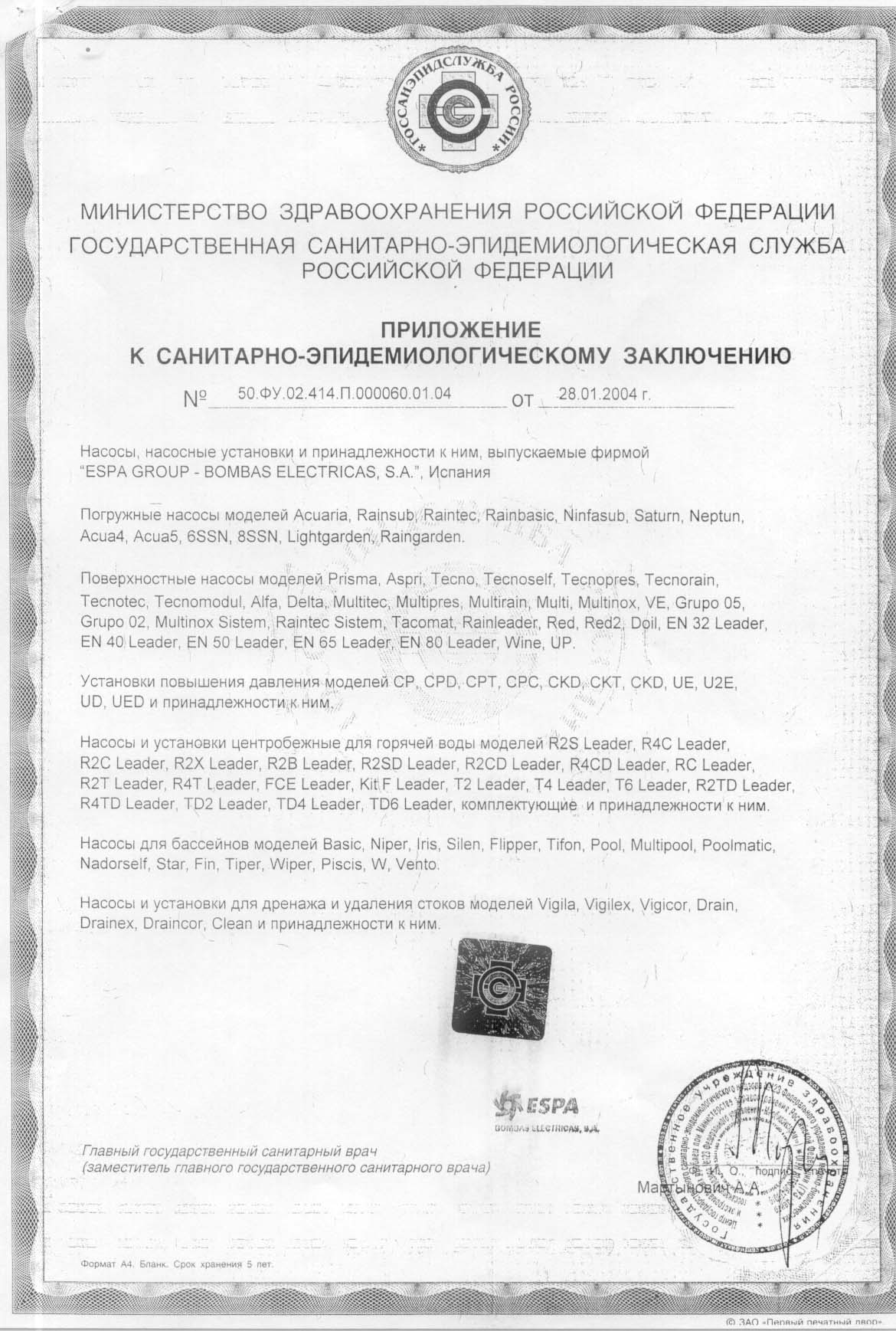 Санитарно-эпидемиологическое заключение Санитарно-эпидемиологическое заключение
