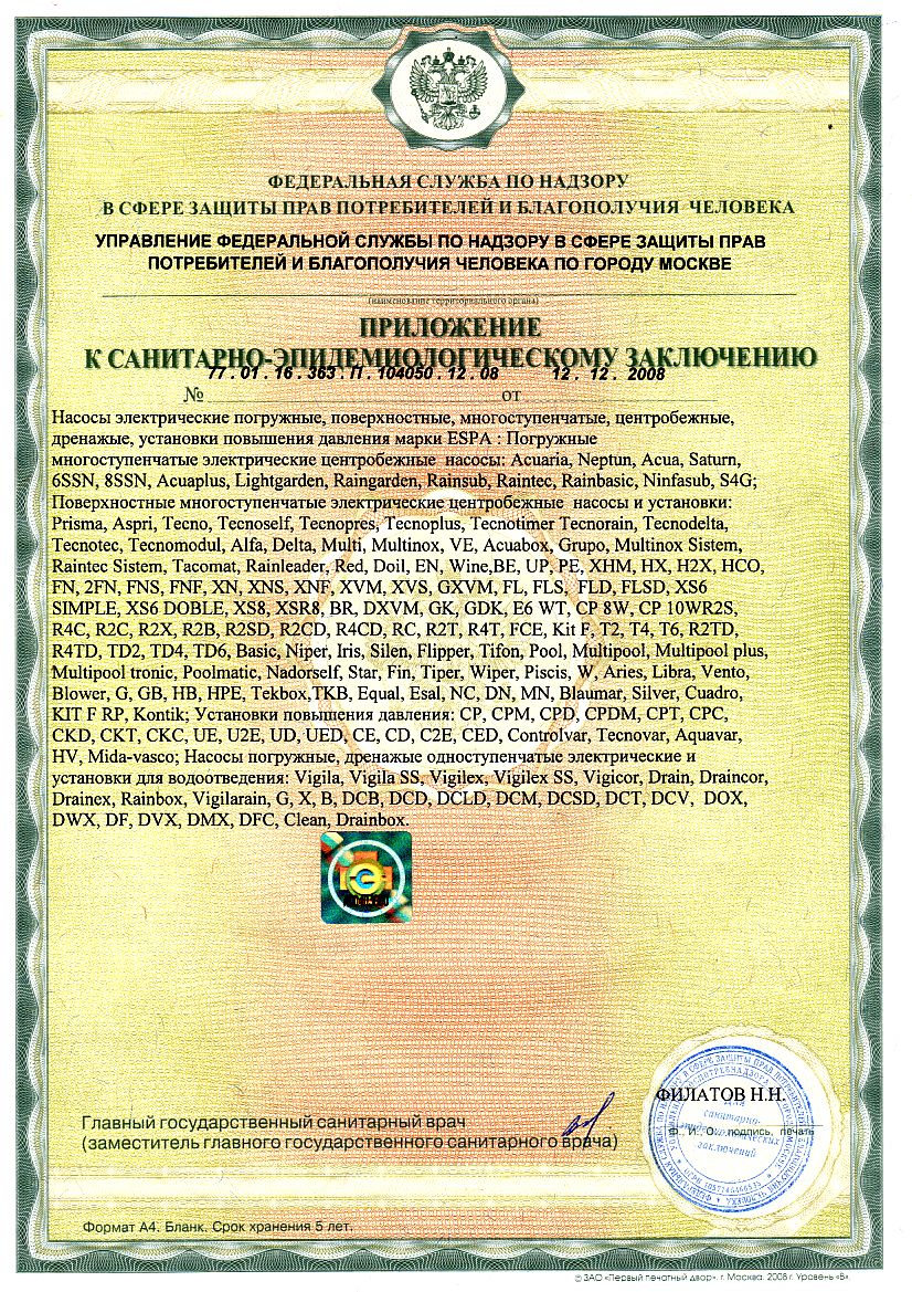 Санитарно-эпидемиологическое заключение Санитарно-эпидемиологическое заключение