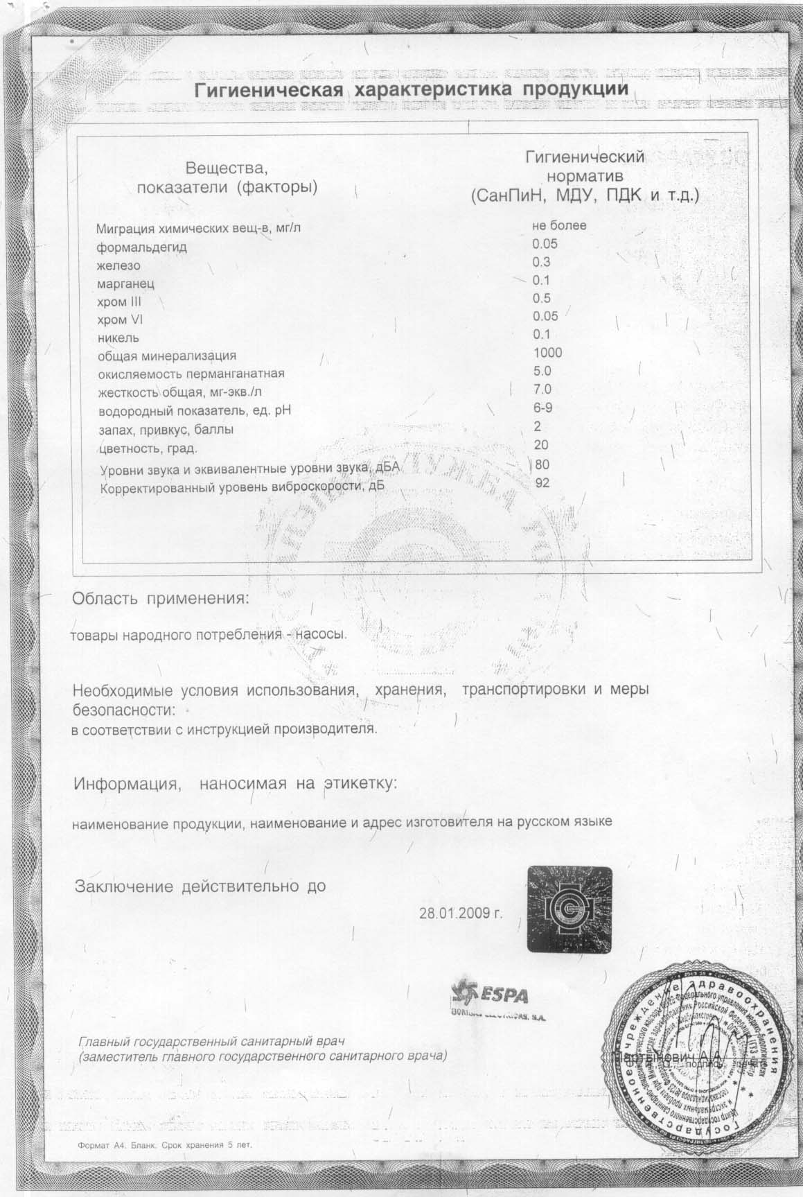 Санитарно-эпидемиологическое заключение Санитарно-эпидемиологическое заключение
